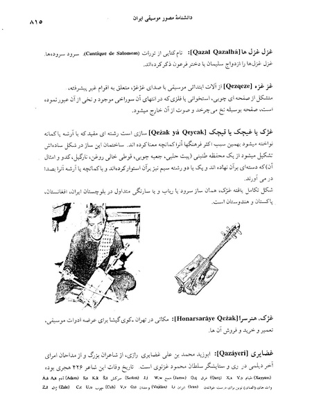 پرونده:دانشنامه موسيقی غ.PDF