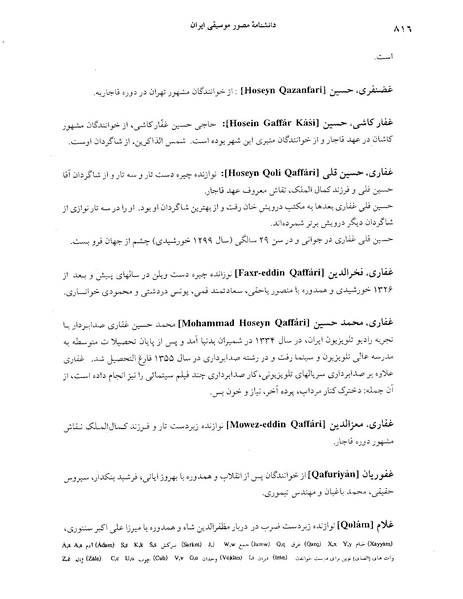 پرونده:دانشنامه موسيقی غ.PDF