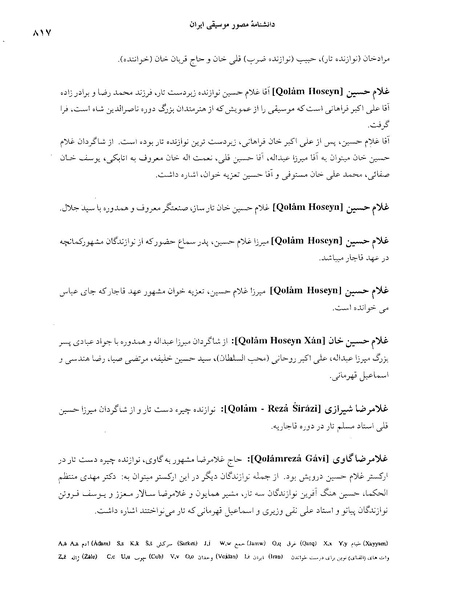 پرونده:دانشنامه موسيقی غ.PDF