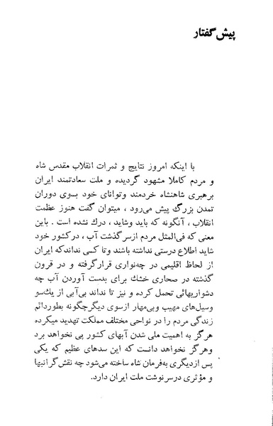 پرونده:ستایش آب و خاک و آبادانی در ایران باستان.pdf