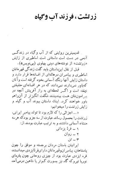 پرونده:ستایش آب و خاک و آبادانی در ایران باستان.pdf