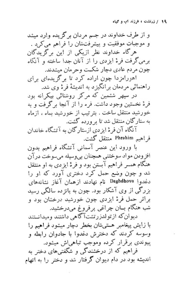 پرونده:ستایش آب و خاک و آبادانی در ایران باستان.pdf