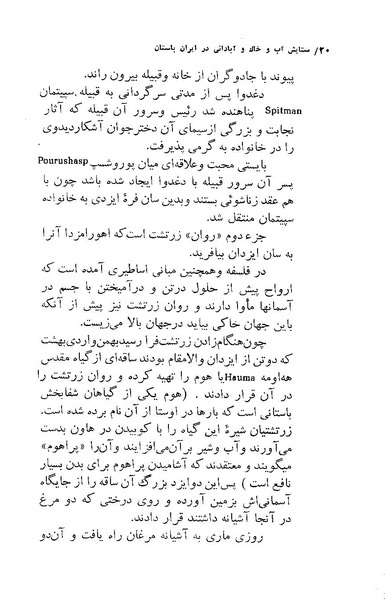 پرونده:ستایش آب و خاک و آبادانی در ایران باستان.pdf