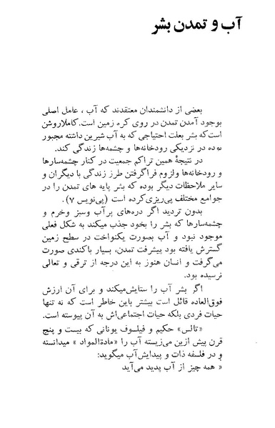 پرونده:ستایش آب و خاک و آبادانی در ایران باستان.pdf