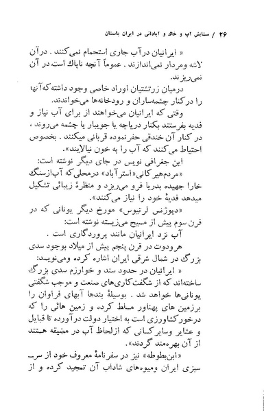 پرونده:ستایش آب و خاک و آبادانی در ایران باستان.pdf