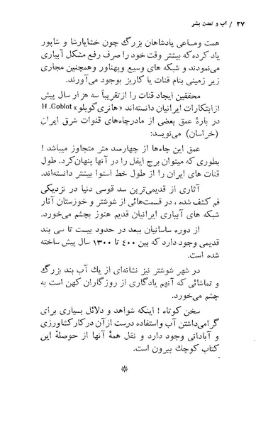 پرونده:ستایش آب و خاک و آبادانی در ایران باستان.pdf