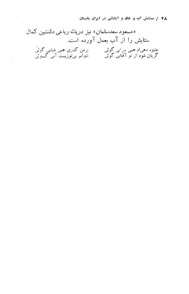 پرونده:ستایش آب و خاک و آبادانی در ایران باستان.pdf