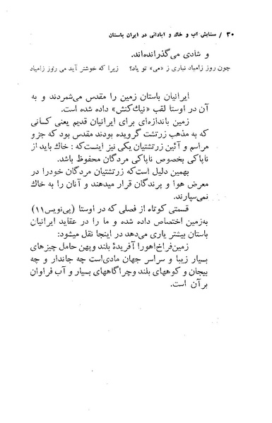 پرونده:ستایش آب و خاک و آبادانی در ایران باستان.pdf