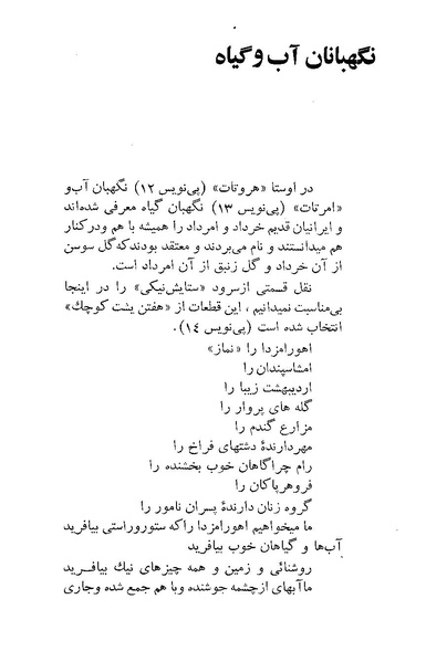 پرونده:ستایش آب و خاک و آبادانی در ایران باستان.pdf