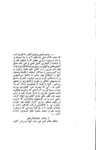 پرونده:ستایش آب و خاک و آبادانی در ایران باستان.pdf