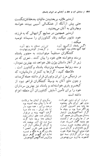پرونده:ستایش آب و خاک و آبادانی در ایران باستان.pdf