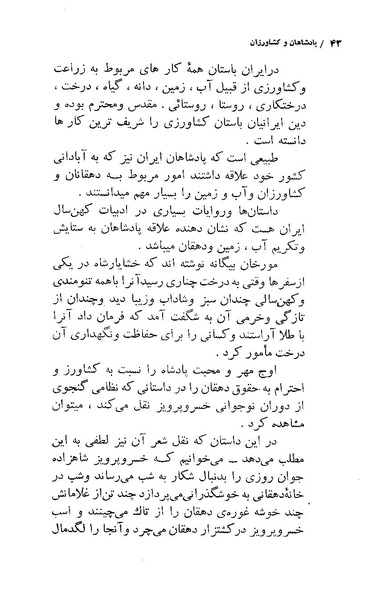 پرونده:ستایش آب و خاک و آبادانی در ایران باستان.pdf