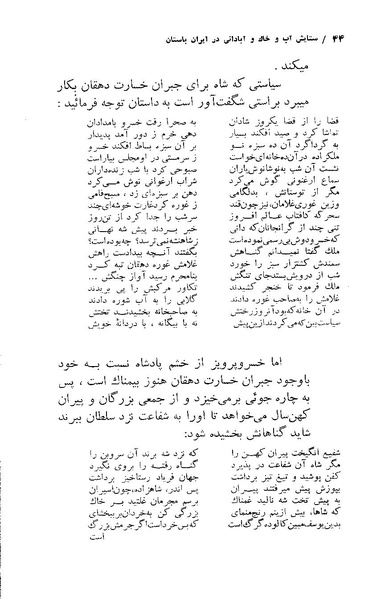 پرونده:ستایش آب و خاک و آبادانی در ایران باستان.pdf