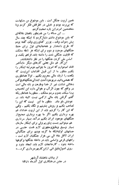 پرونده:ستایش آب و خاک و آبادانی در ایران باستان.pdf