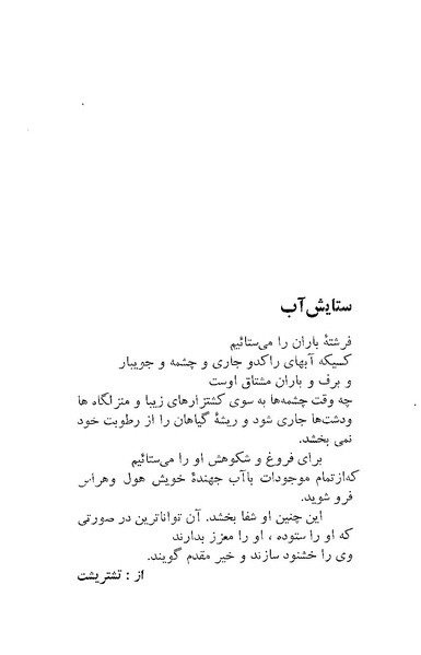 پرونده:ستایش آب و خاک و آبادانی در ایران باستان.pdf