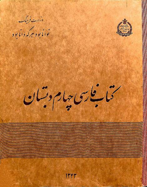 پرونده:ClassChaharom.pdf