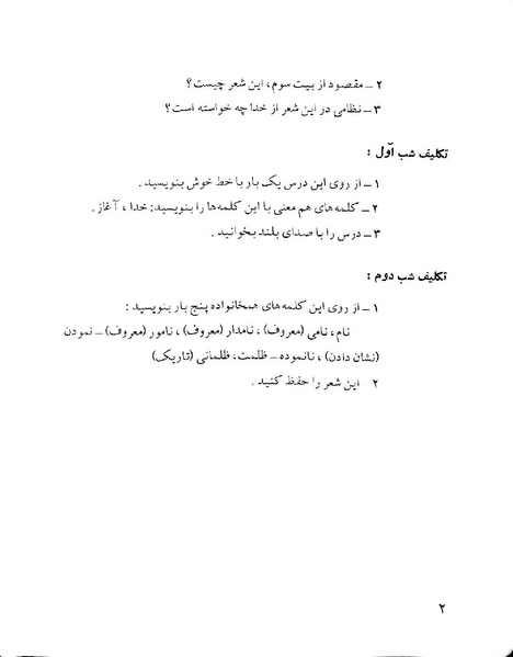 پرونده:ClassChaharom.pdf