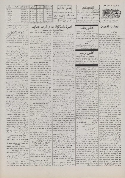 پرونده:Ettelaat13070430.pdf