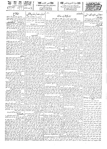 پرونده:Ettelaat13090230.pdf