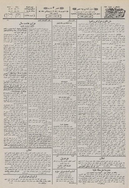 پرونده:Ettelaat13110609.pdf