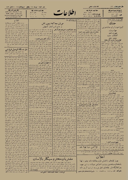 پرونده:Ettelaat13120406.pdf