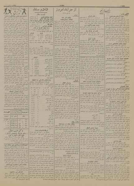 پرونده:Ettelaat13140525.pdf