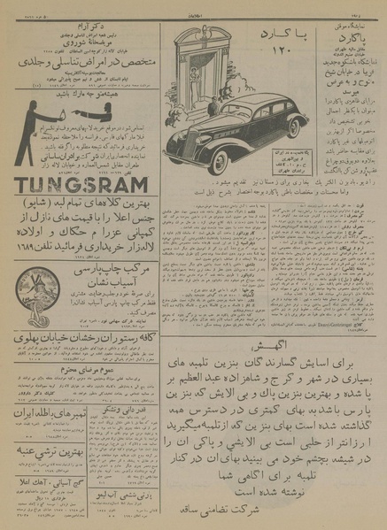 پرونده:Ettelaat13140525.pdf