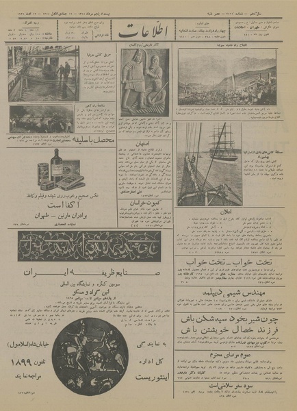 پرونده:Ettelaat13140525.pdf