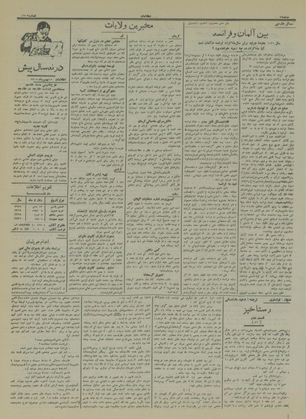 پرونده:Ettelaat13141113.pdf