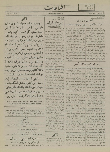 پرونده:Ettelaat13171208.pdf