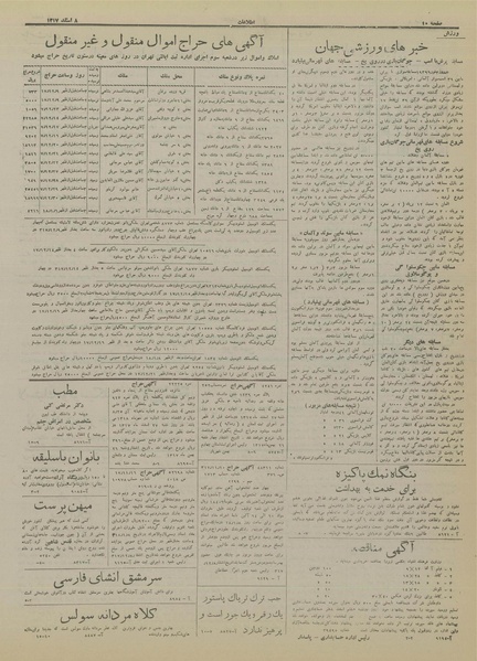 پرونده:Ettelaat13171208.pdf