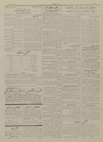 پرونده:Ettelaat13171208.pdf