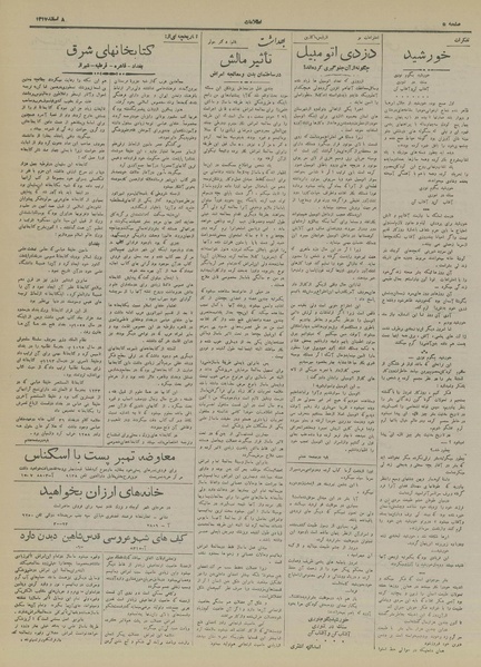 پرونده:Ettelaat13171208.pdf