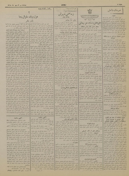 پرونده:Ettelaat13180730.pdf