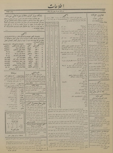 پرونده:Ettelaat13180730.pdf