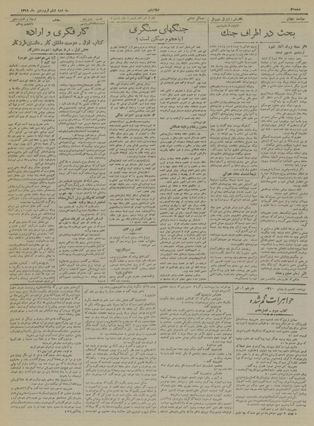 پرونده:Ettelaat13190106.pdf