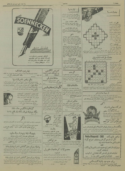 پرونده:Ettelaat13190106.pdf