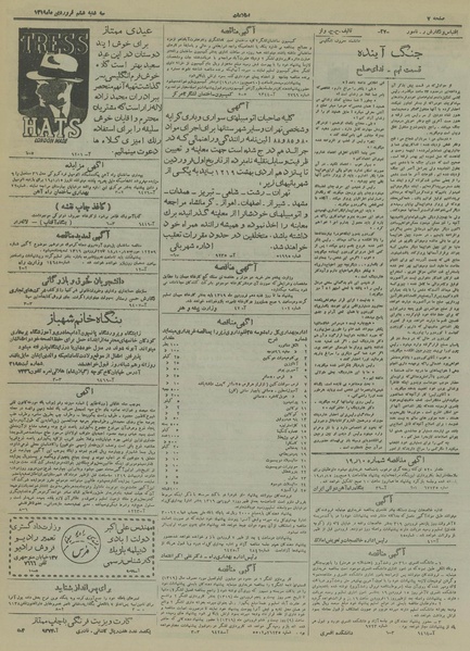 پرونده:Ettelaat13190106.pdf