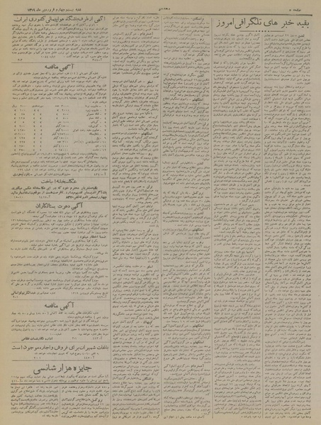 پرونده:Ettelaat13190124.pdf