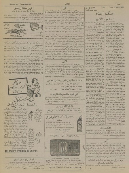 پرونده:Ettelaat13190124.pdf