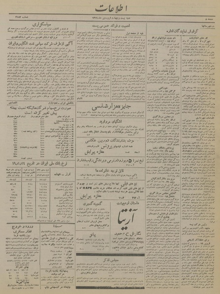 پرونده:Ettelaat13190124.pdf