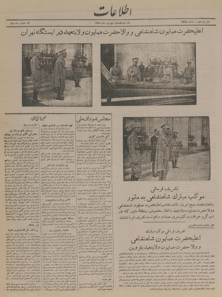 پرونده:Ettelaat13190617.pdf