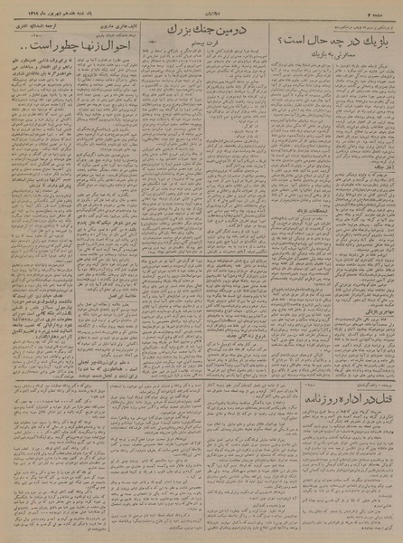 پرونده:Ettelaat13190617.pdf