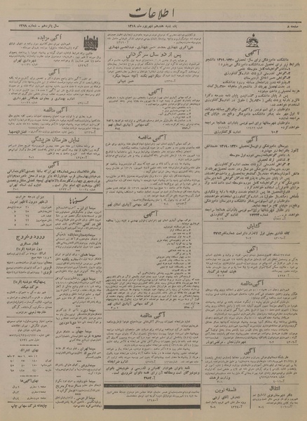 پرونده:Ettelaat13190617.pdf