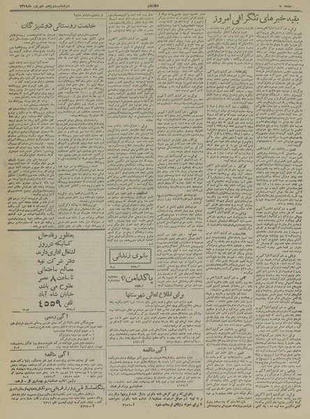 پرونده:Ettelaat13190625.pdf