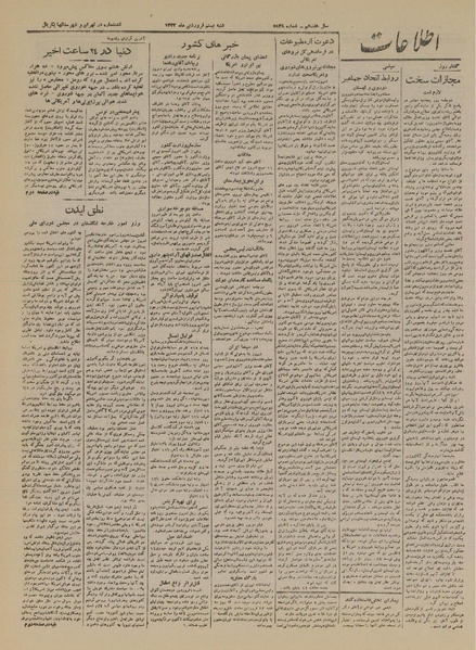 پرونده:Ettelaat13220120.pdf