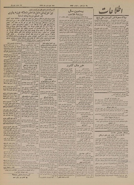 پرونده:Ettelaat13240402.pdf