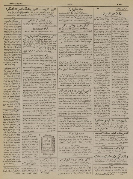 پرونده:Ettelaat13240402.pdf