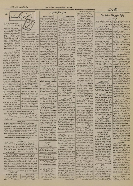 پرونده:Ettelaat13240402.pdf