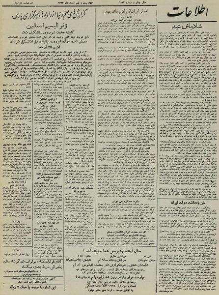 پرونده:Ettelaat13241229.pdf